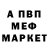 Метамфетамин мет MissEl B