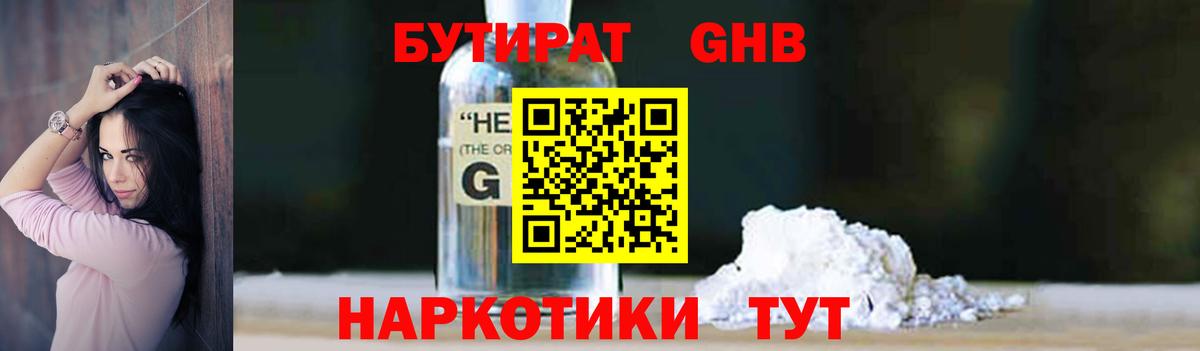 Бутират 1.4BDO  Вход с VPN  БУТИРАТ  Сургут 