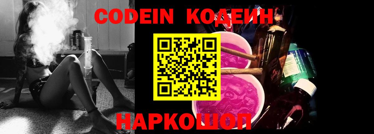 Codein напиток Lean (лин)  Codein напиток Lean (лин)  Вход с VPN  Сургут 