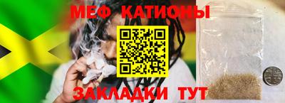 мяу мяу кристалл Новозыбков