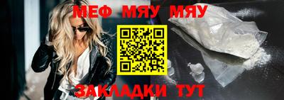 мяу мяу кристалл Новозыбков