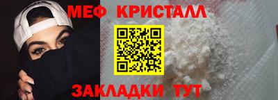 мяу мяу кристалл Новозыбков