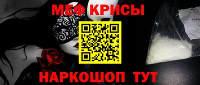 мяу мяу кристалл Новозыбков