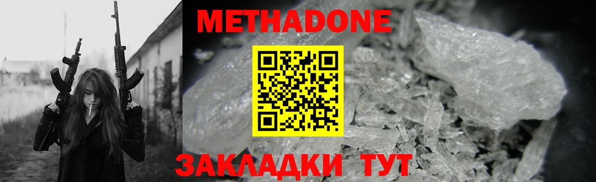 Метадон methadone Сургут