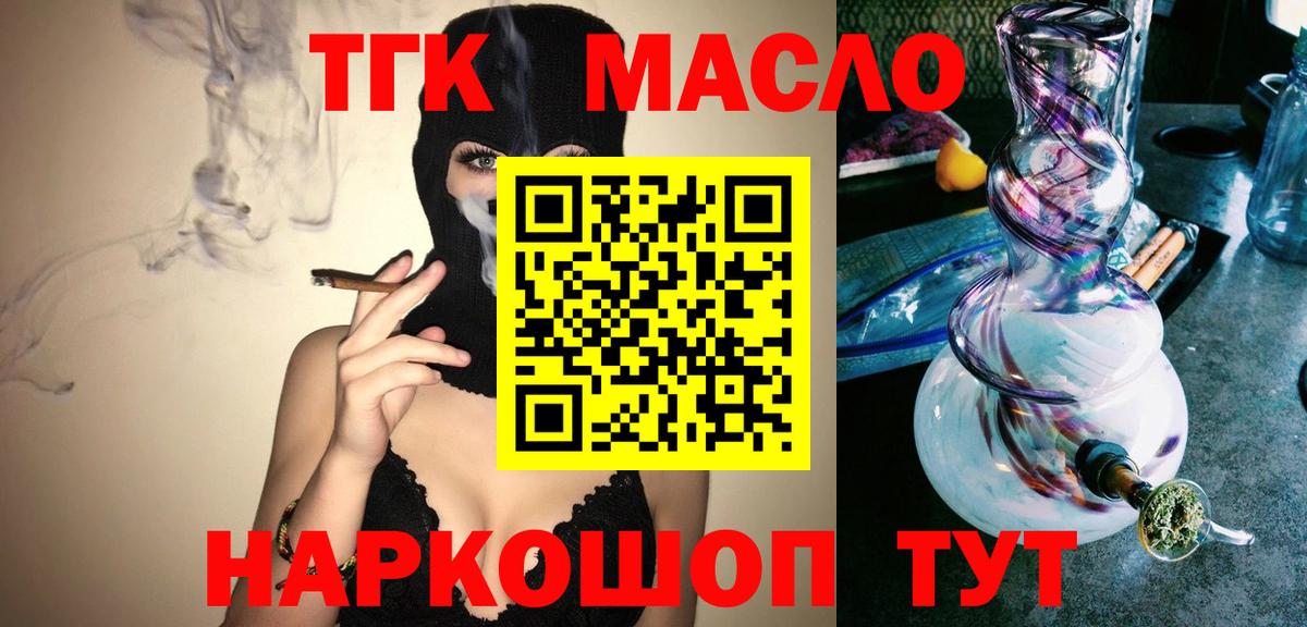 Дистиллят ТГК THC oil Сургут